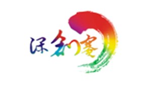 第九届深圳立异创业大赛